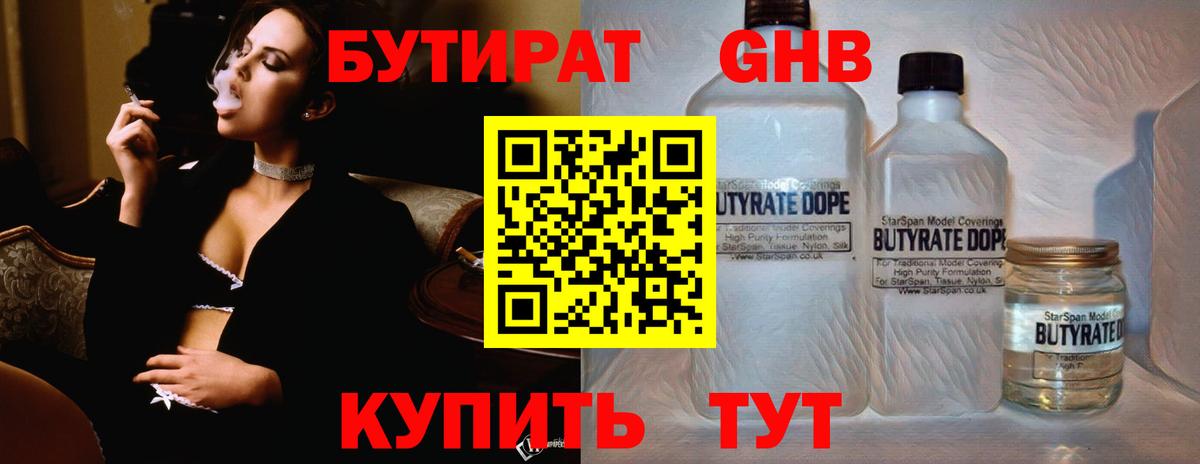 БУТИРАТ  Бутират BDO 33%  Вход с VPN  Лысьва 