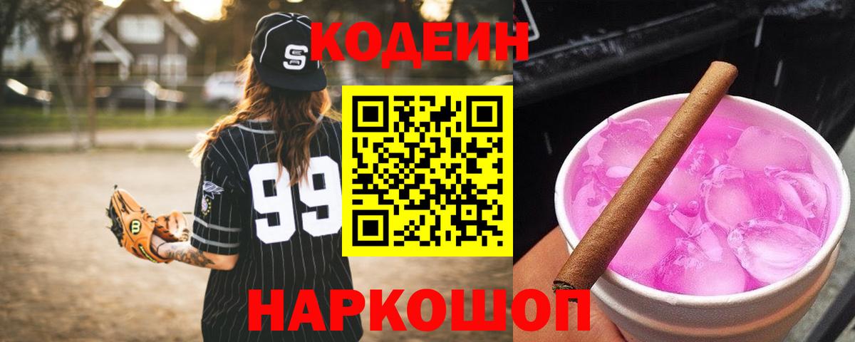 Лысьва  Codein напиток Lean (лин)  Вход с VPN  Кодеиновый сироп Lean напиток Lean (лин) 