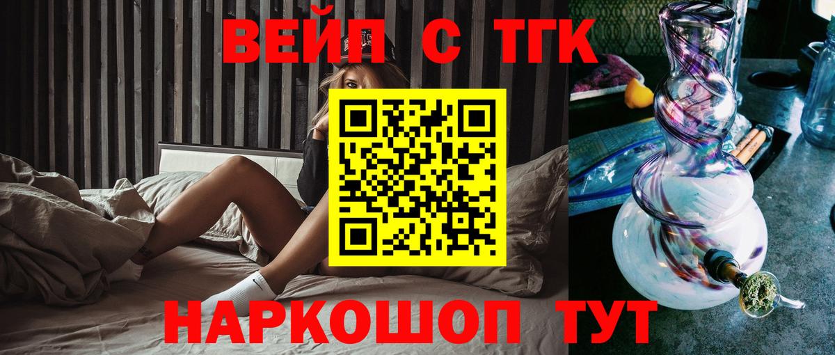 ТГК Wax  Вход с VPN  Дистиллят ТГК вейп  Лысьва 